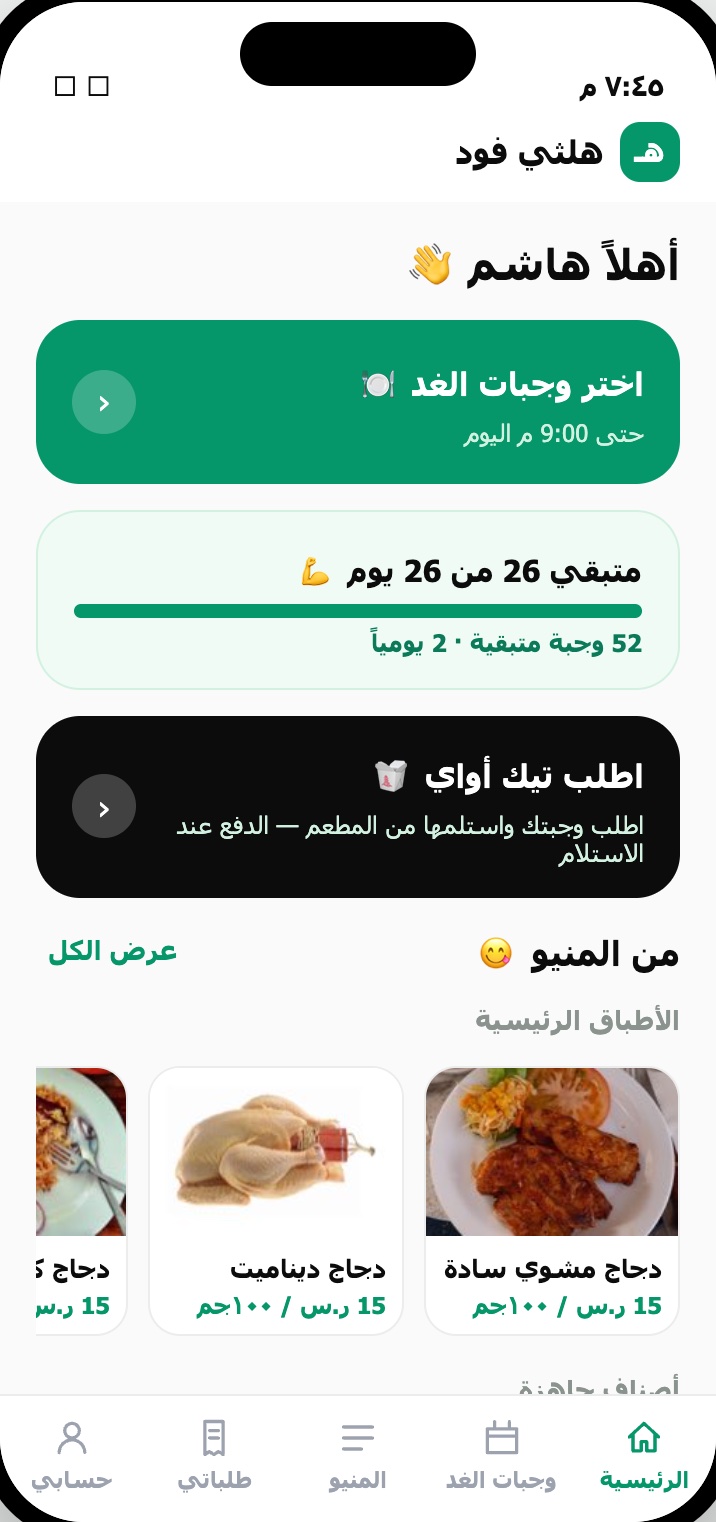 Meal-subscription mobile app — home screen with plan progress and tomorrow's meals call-to-action