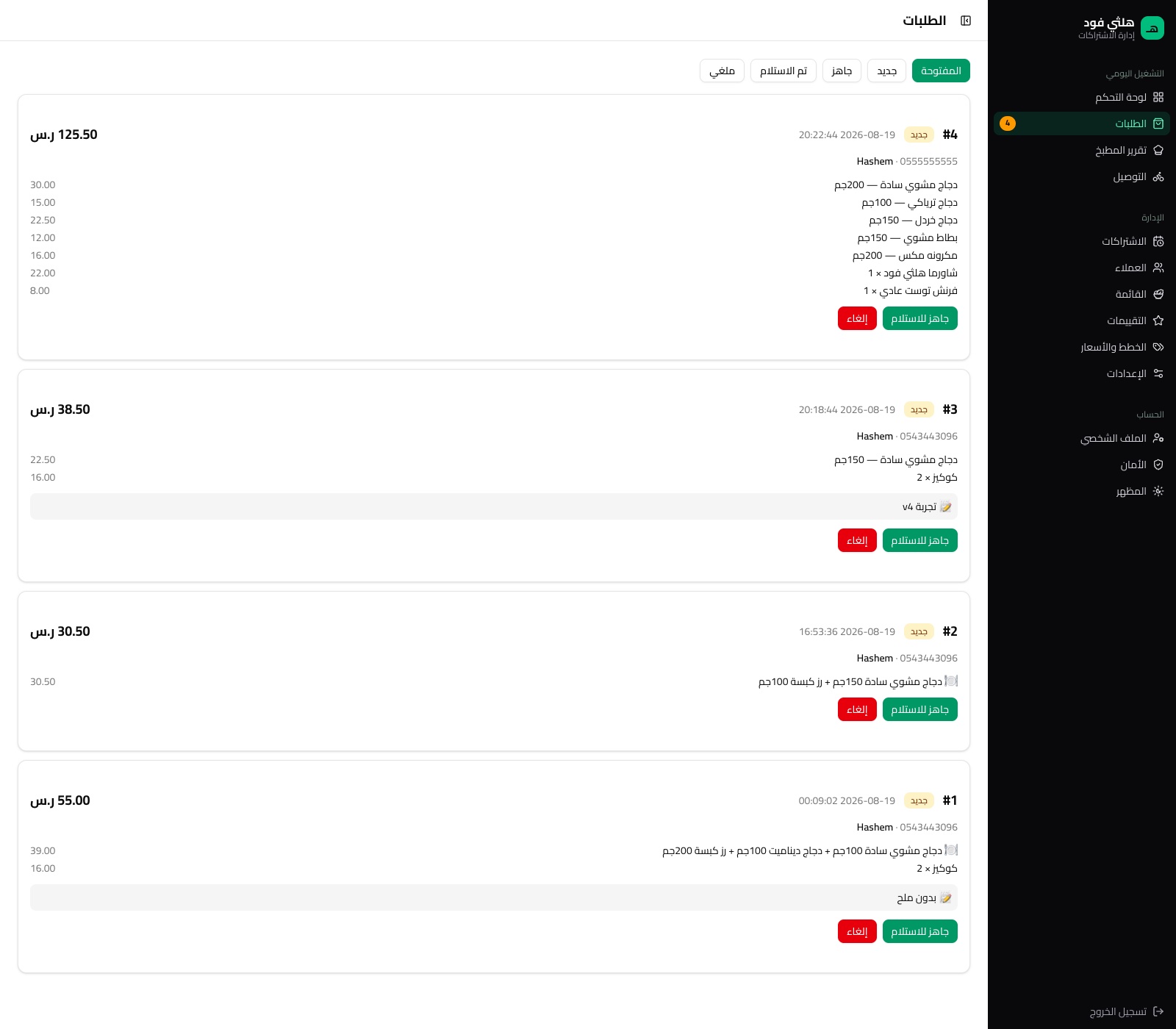 Takeaway orders queue with statuses and totals