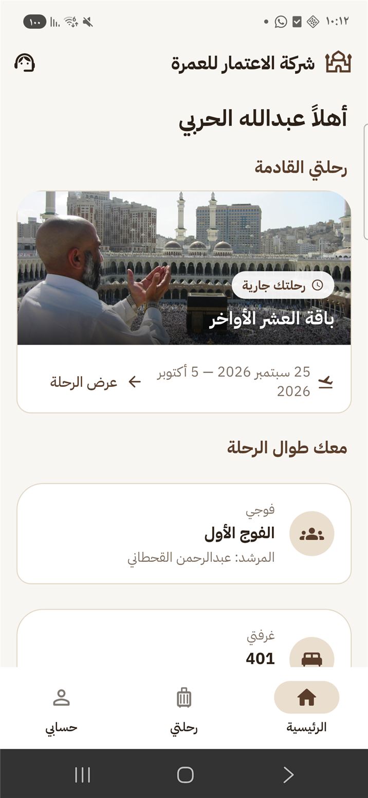 Pilgrim app — home screen with the trip countdown and companion cards