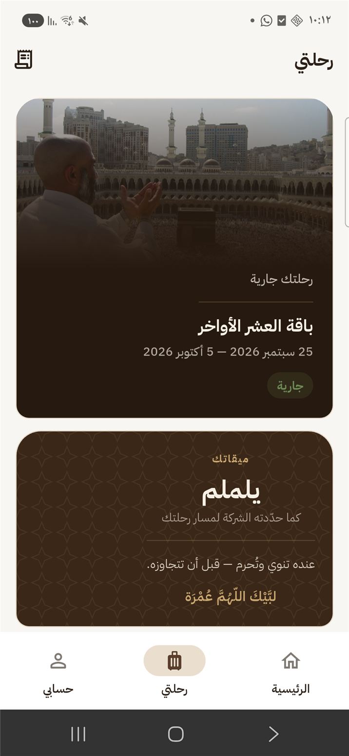 Pilgrim app — my trip with booking, room and miqat