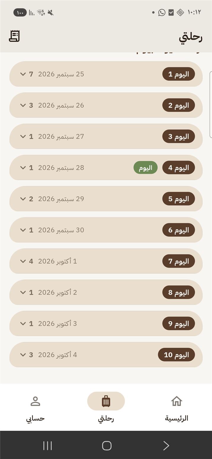 Pilgrim app — day-by-day programme with collapsible days