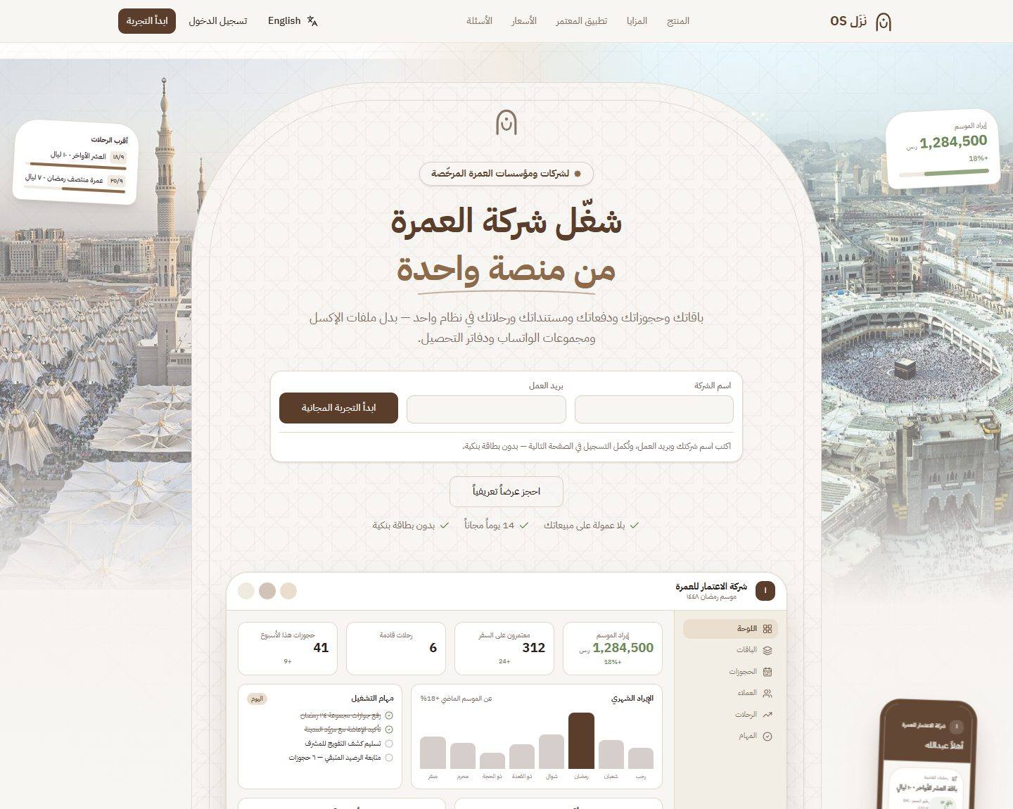 Nuzul Umrah landing page