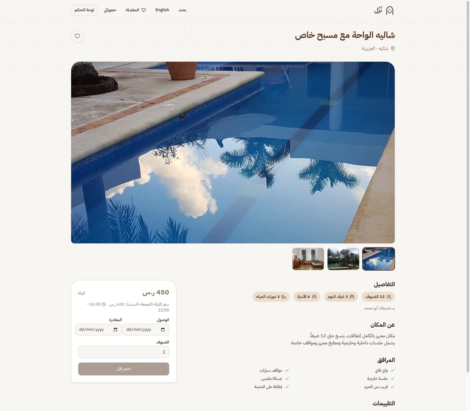 Nuzul property detail page with booking widget